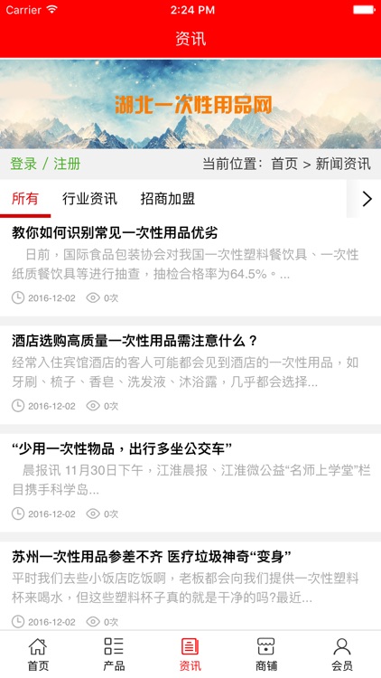 湖北一次性用品网