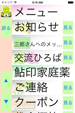 おきめっど screenshot 2