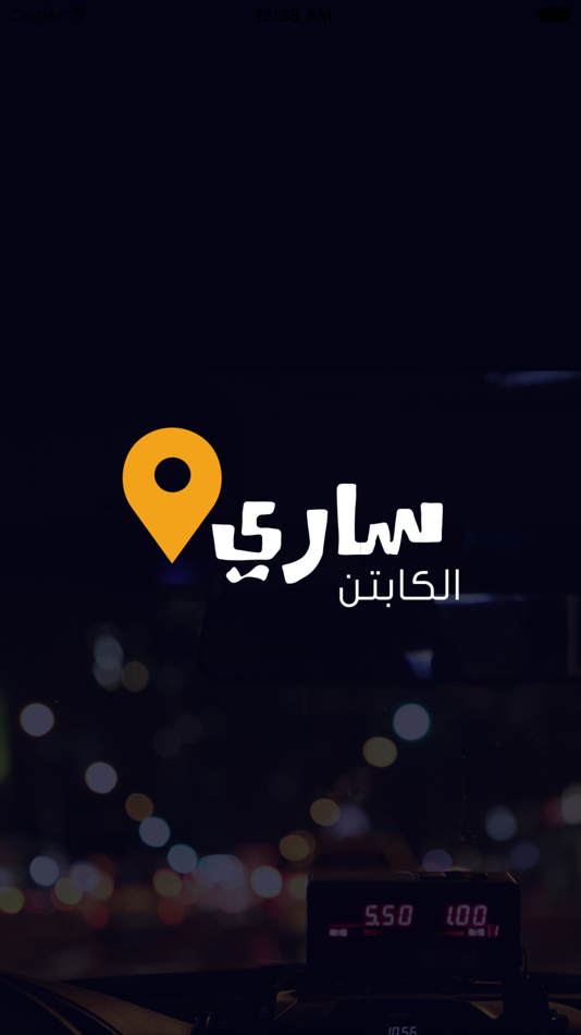 ساري الكابتن - 1.2 - (iOS)