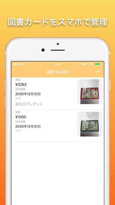 Screenshot #1 pour 残高マネージャー for 図書カードNEXT