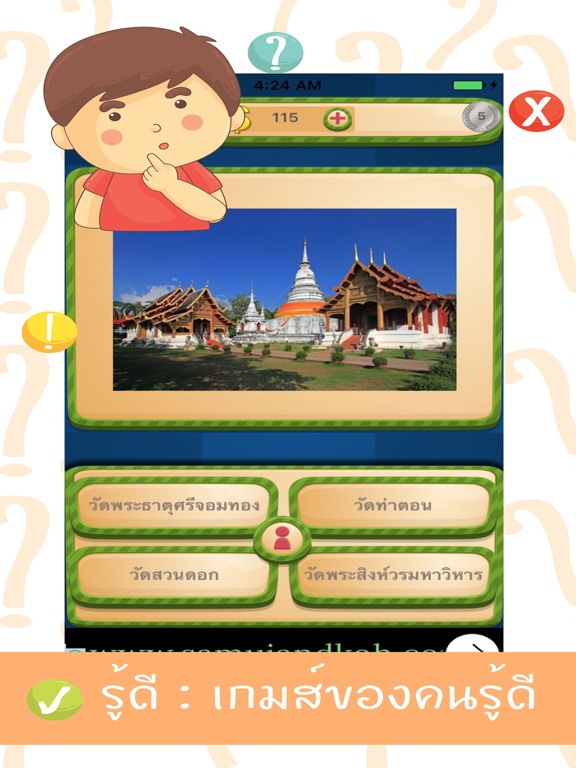 Screenshot #5 pour รู้ดี : เชียงใหม่