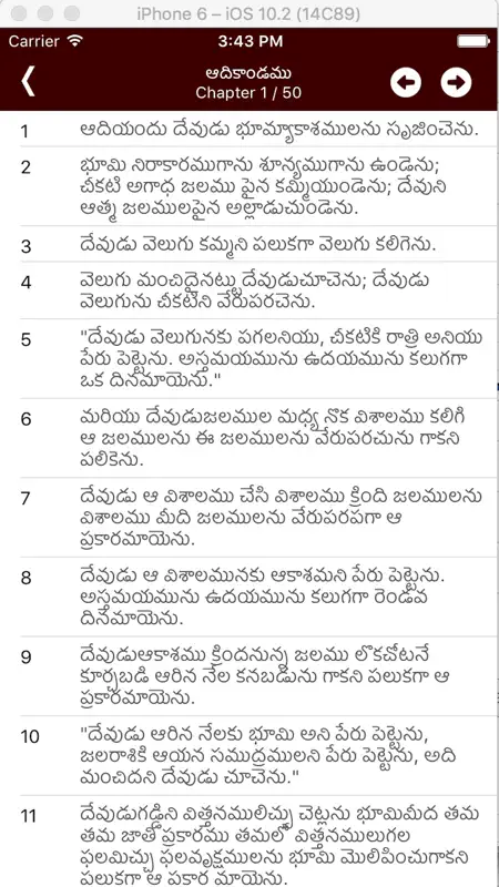 TELUGU  BIBLE (TBO) screenshot 3 of 3