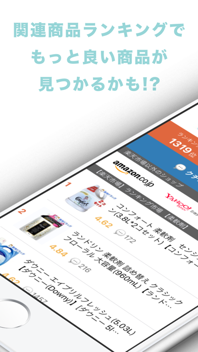 商品の口コミやランキングをバーコードで検索 レビュースキャンのおすすめ画像4