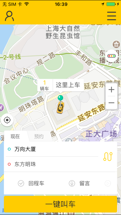 台州出租车 screenshot 3