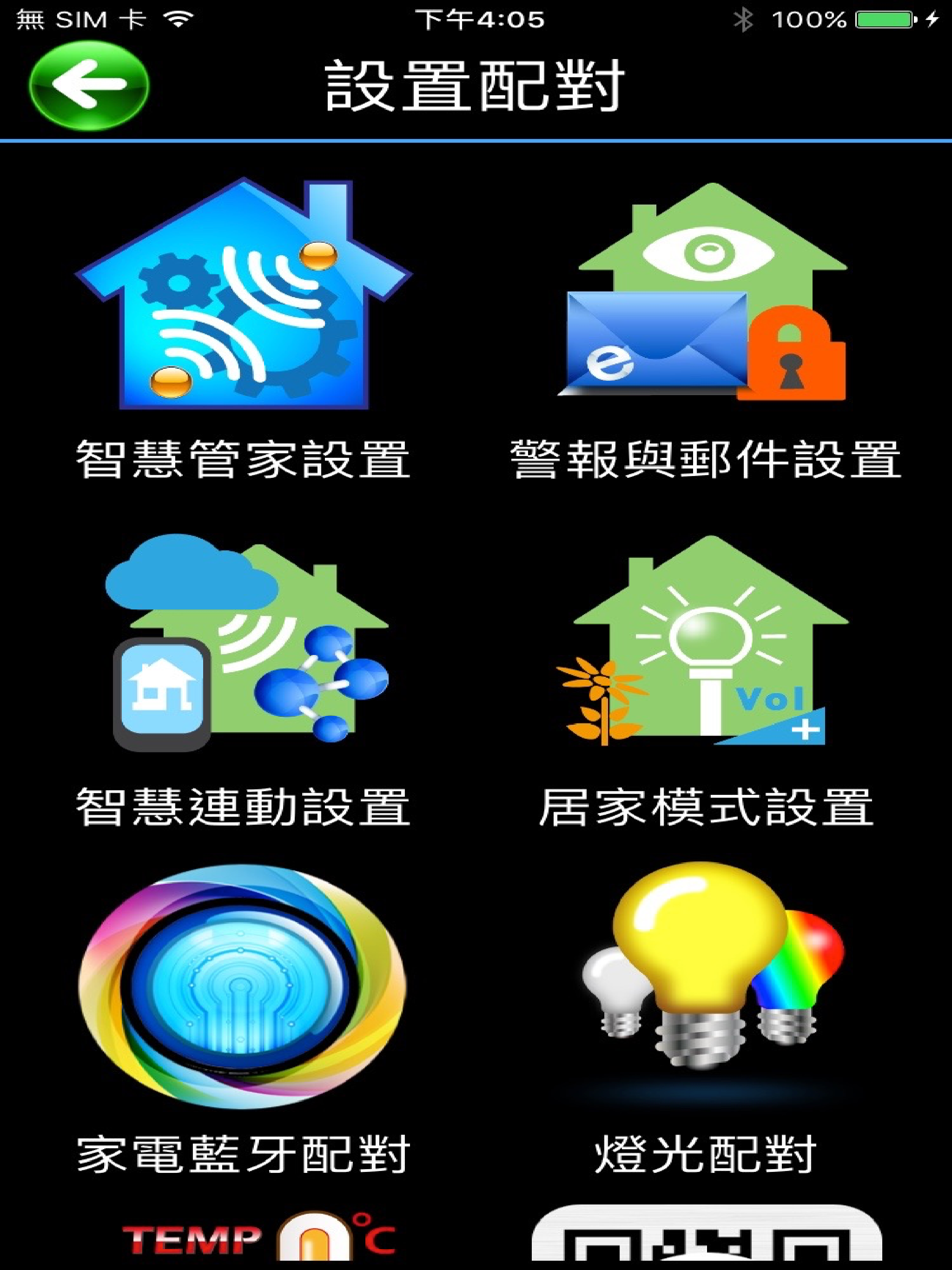 設置配對
