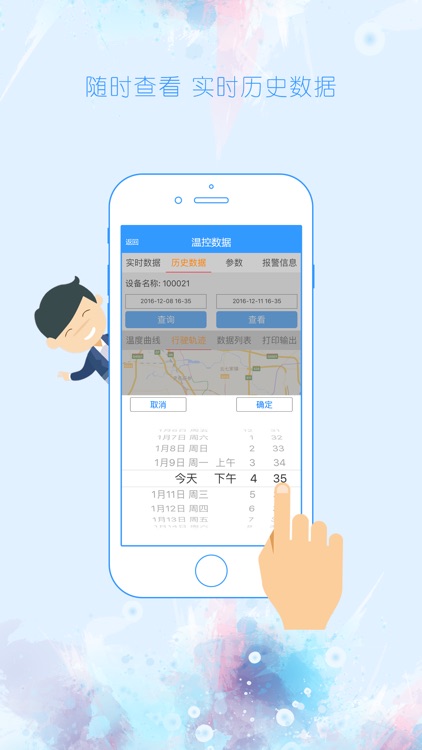 中集冷云-温湿度监控及冷链运输平台 screenshot-3