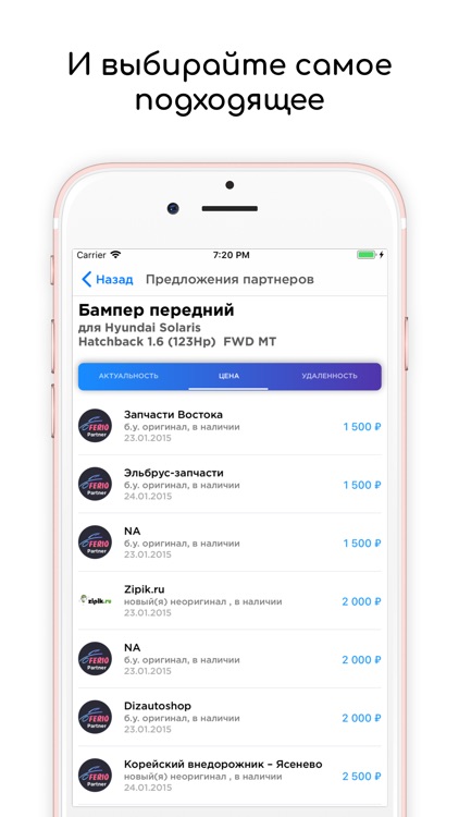 Ferio - поиск запчастей