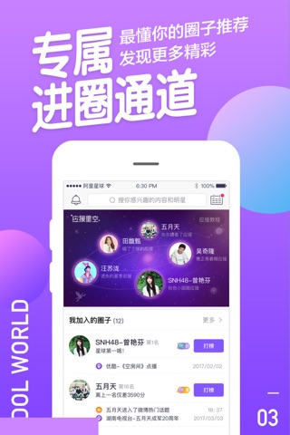 阿里星球-爱豆打榜追行程的粉丝社区 screenshot 3