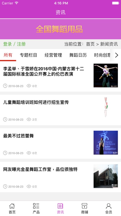 全国舞蹈用品 screenshot-3