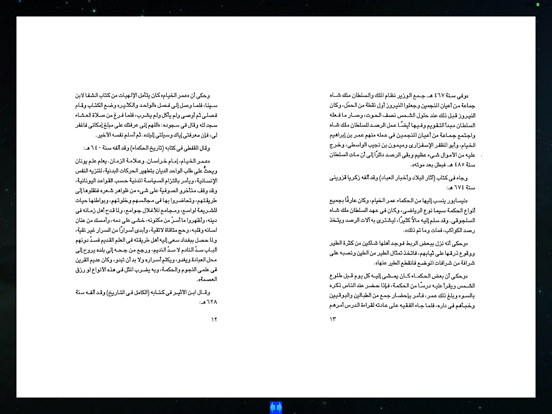 رباعيات عمر خيام iPad screenshot
