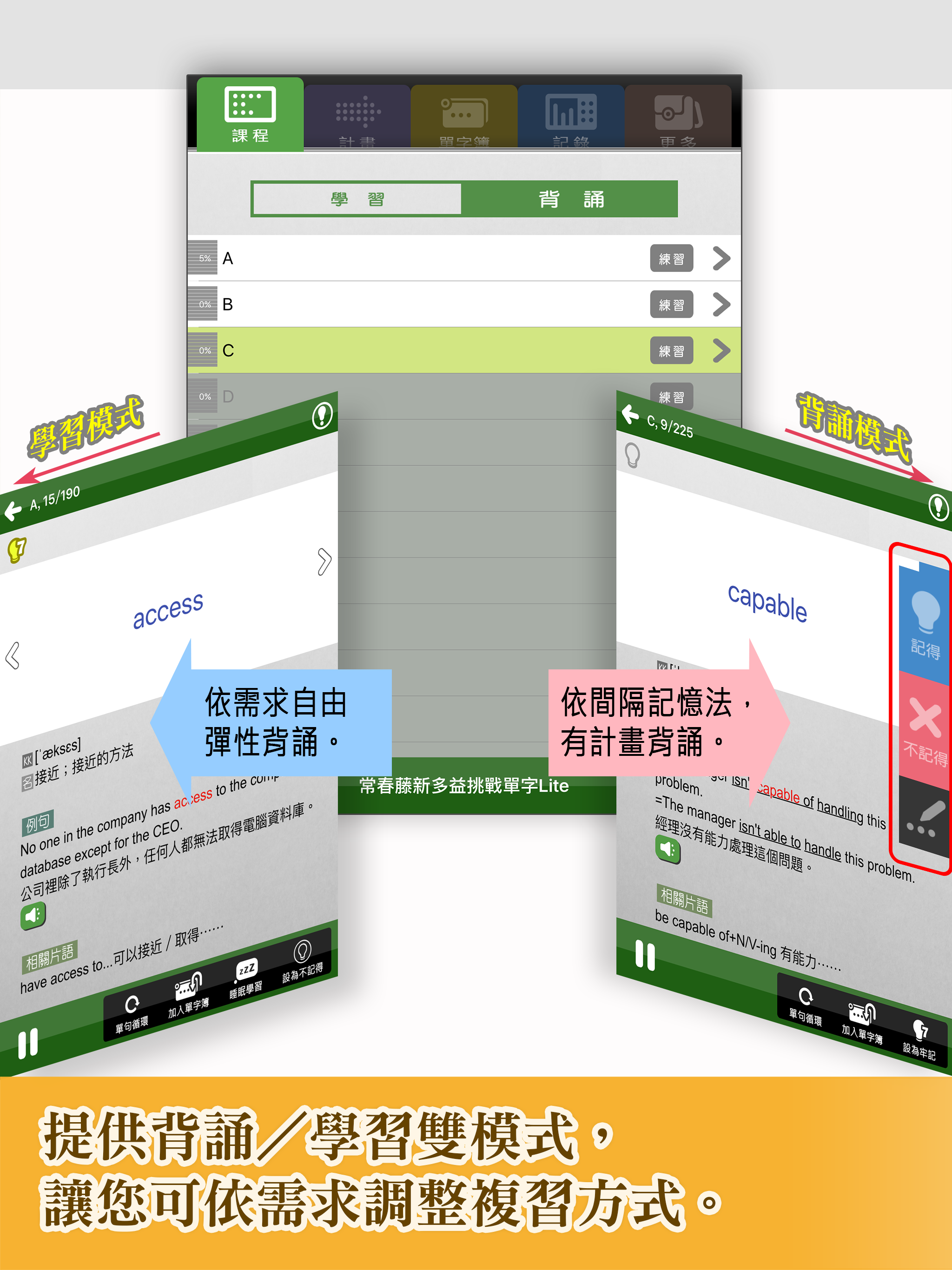 常春藤New TOEIC ® 挑戰單字 （ABC篇）