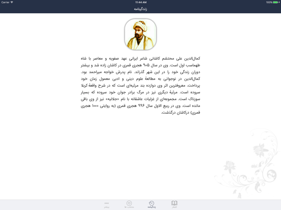 کاشانی iPad screenshot 4 - Book app