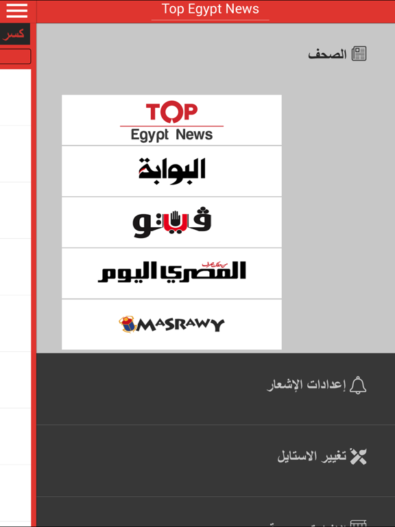 Screenshot #5 pour Top Egypt News