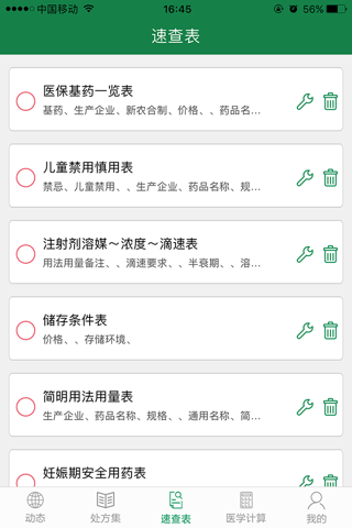 处方集-用药小助手 screenshot 3