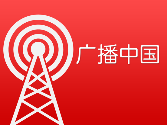 China RADIO (广播中国) iPad screenshot 5 - News app