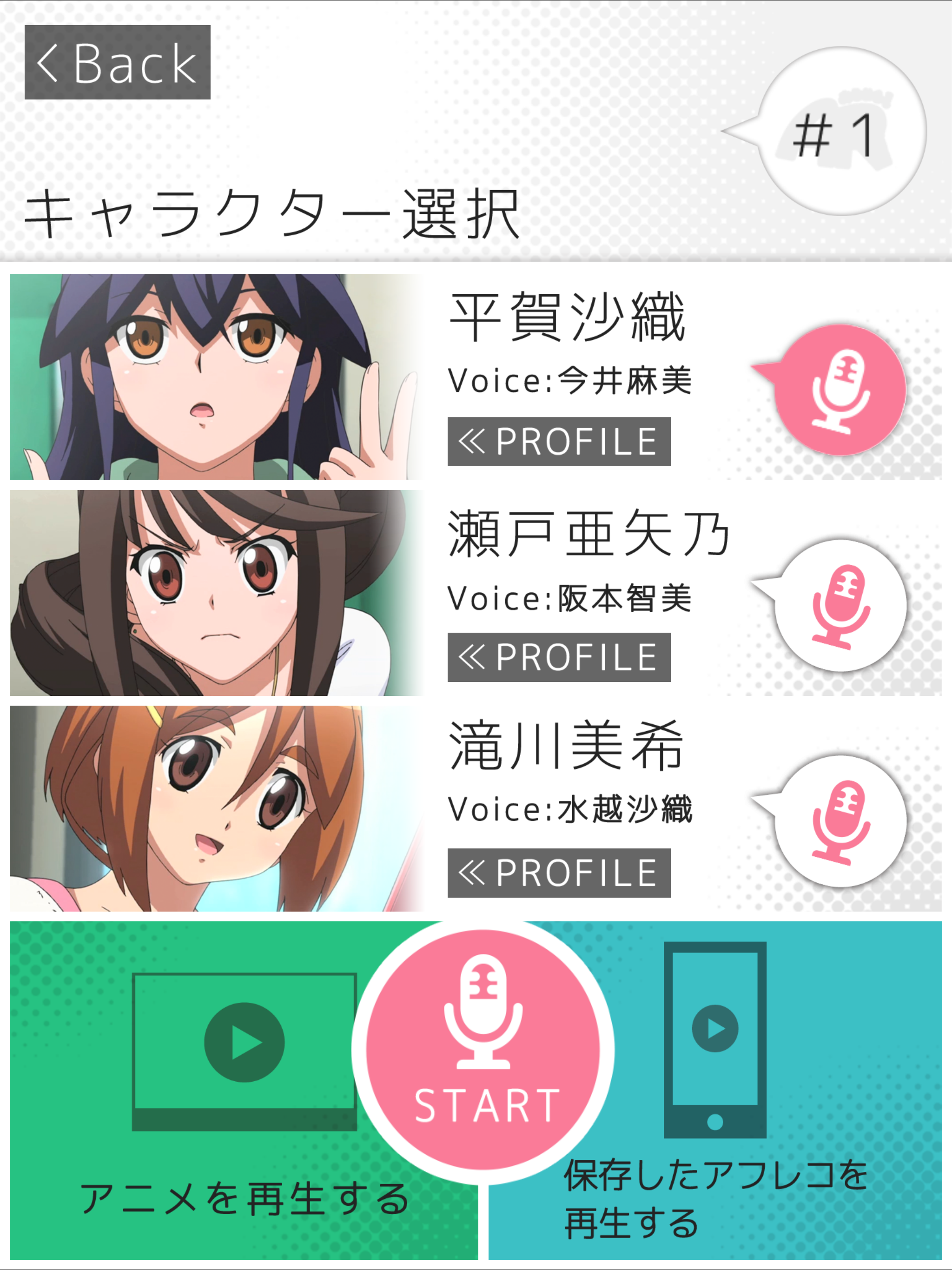 声優目指して あふれこ！AR+