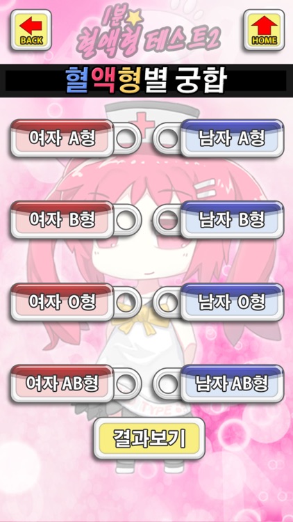 1분 혈액형테스트2