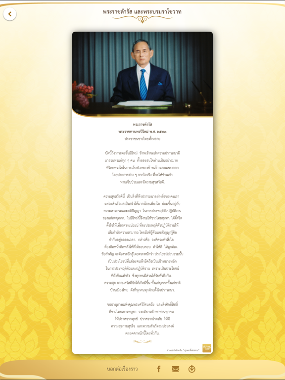 สุขพอที่พ่อสอน iPad screenshot 5 - Reference app