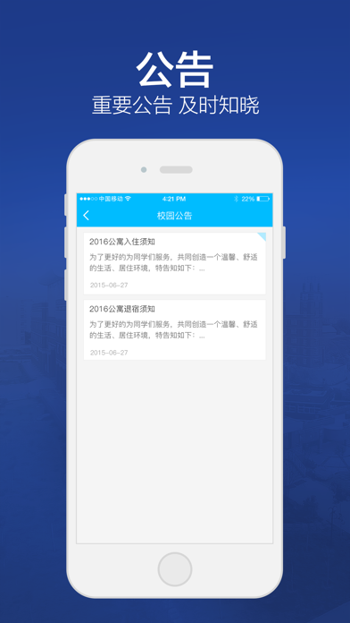 Screenshot #2 pour 爱交院