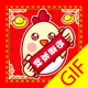 CNY Stickers 新年貼圖 - Chinese New Year Gif Stickers