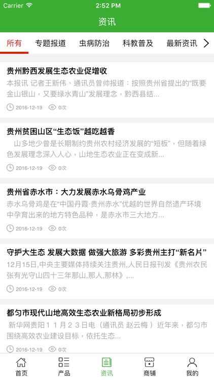 贵州生态农业平台 screenshot-3