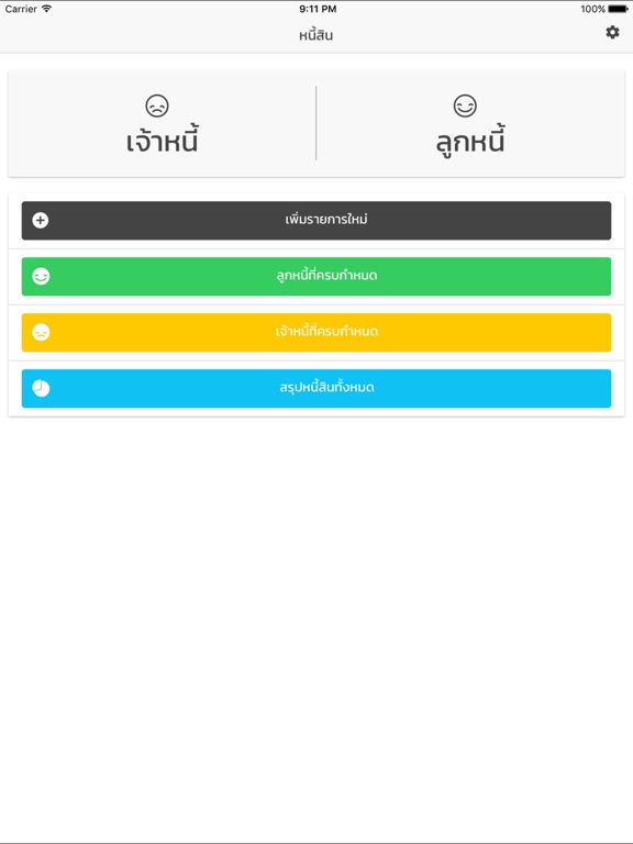 Screenshot #4 pour หนี้สิน