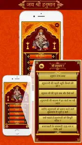 Jay Hanuman - Bhajans screenshot #1 for iPhone