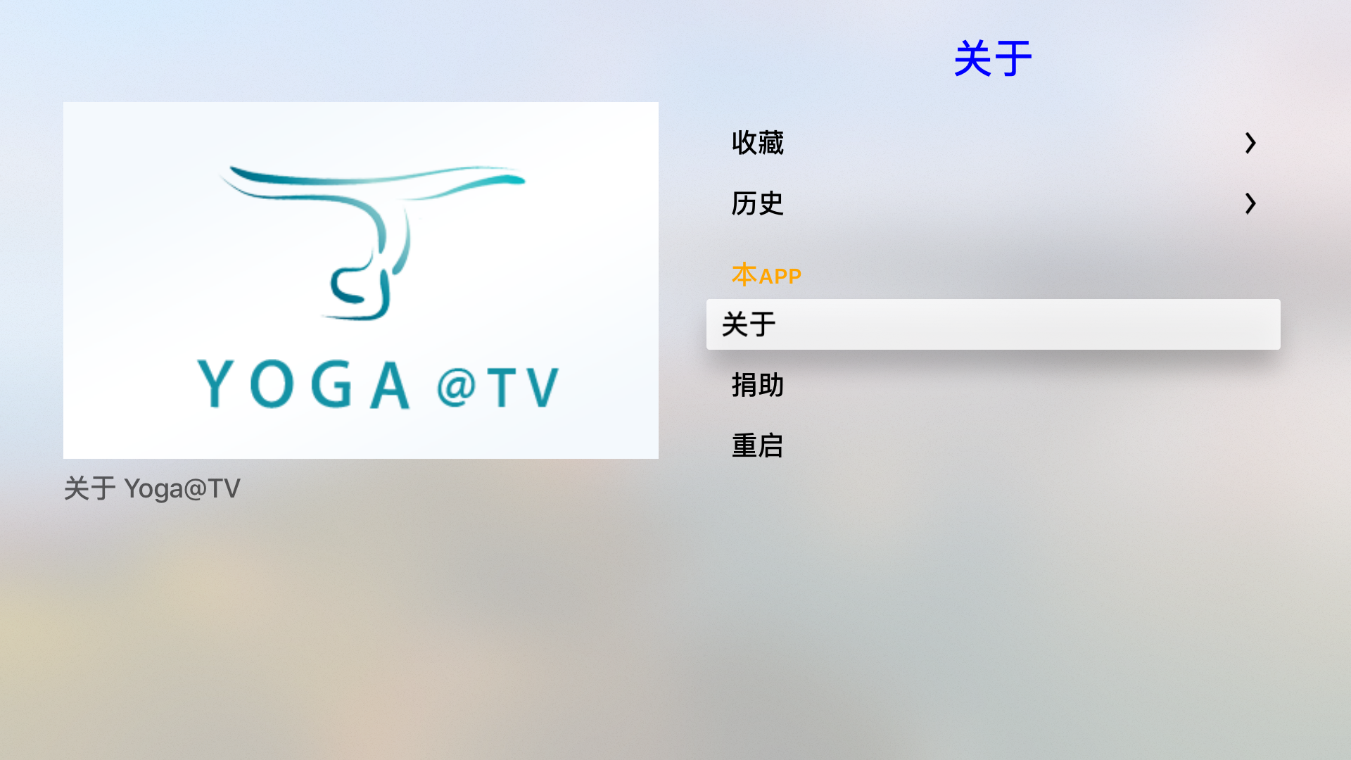 Yoga@TV screenshot 5