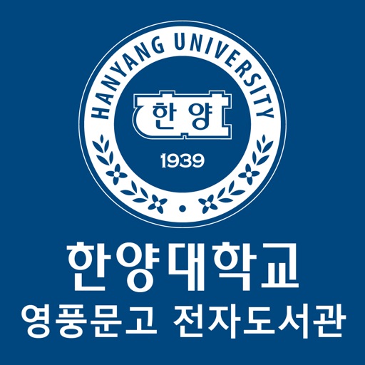 한양대학교 영풍문고 전자도서관