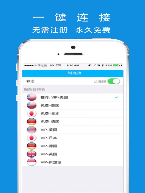 Screenshot #4 pour 天行VPN全球网络一键加速器！