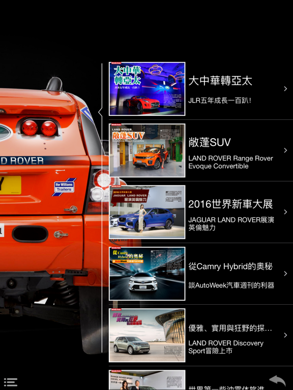 Screenshot #5 pour 探索 LAND ROVER