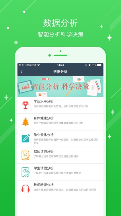 知校教育局版 screenshot-3