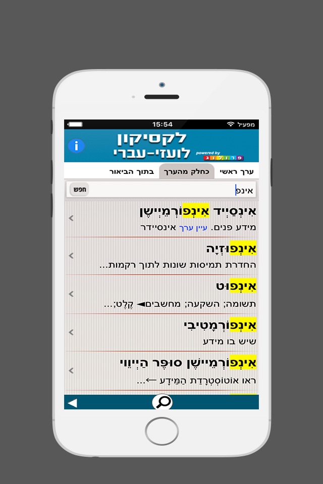 לקסיקון לועזי ‫-‬ עברי | מבית פרולוג מוציאים לאור screenshot 3