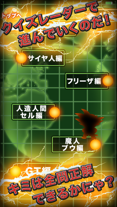 Screenshot #3 pour サイヤ人クイズ for ドラゴンボール