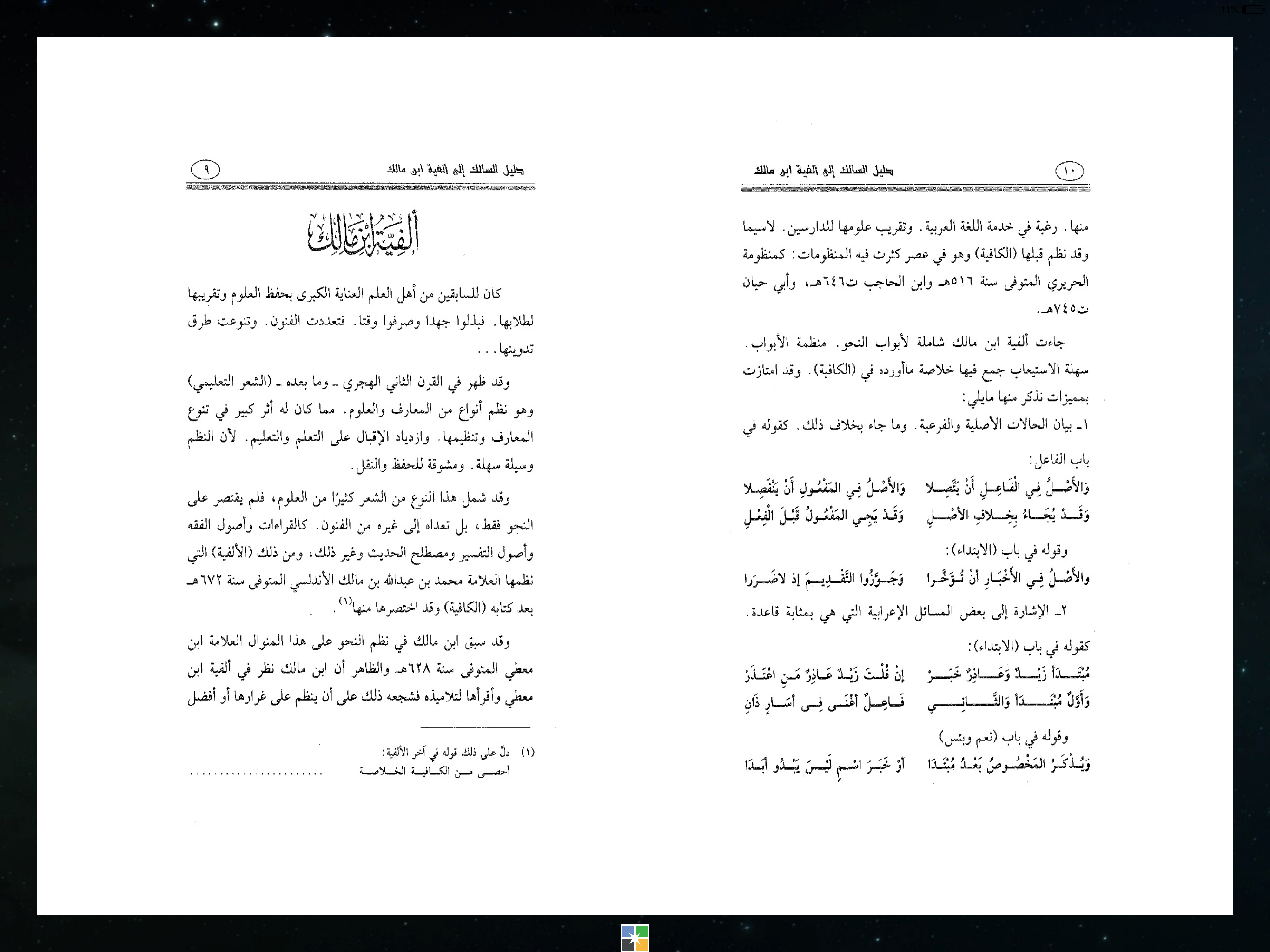 ألفية ابن مالك