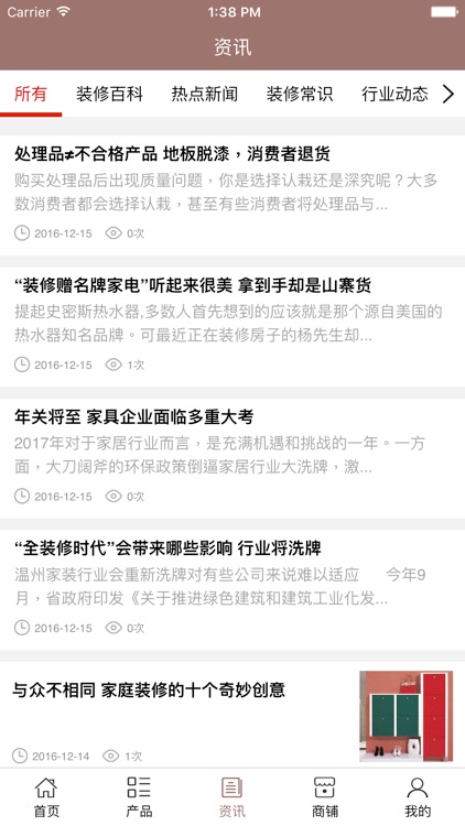 陕北装修网 screenshot-3