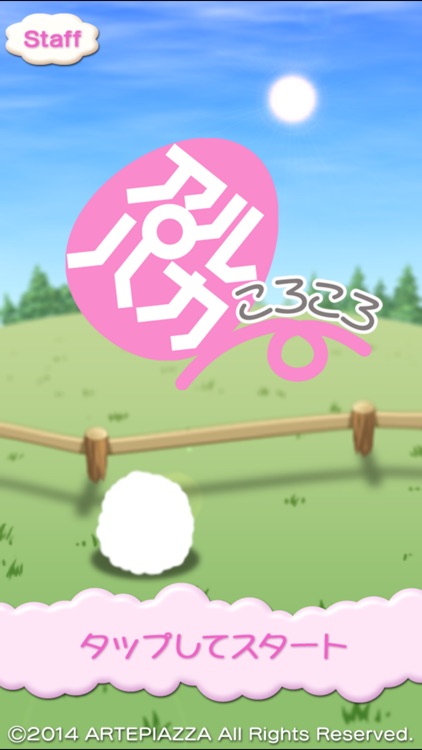 アルパカころころ screenshot-3