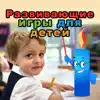 Развивающие игры для детей App Feedback