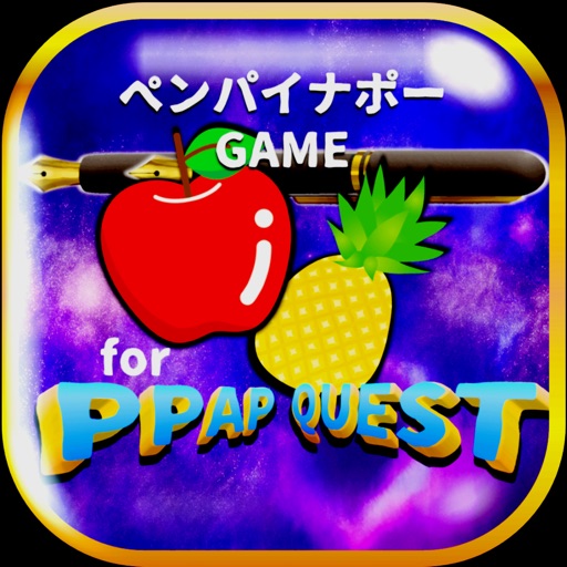 クエストfor PPAPピコ太郎QUEST～アポ―ペンゲーム Icon