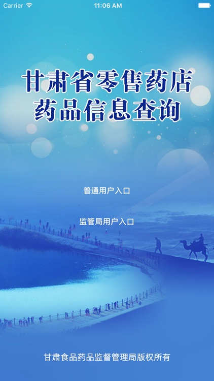 甘肃省零售药店药品信息便民查询