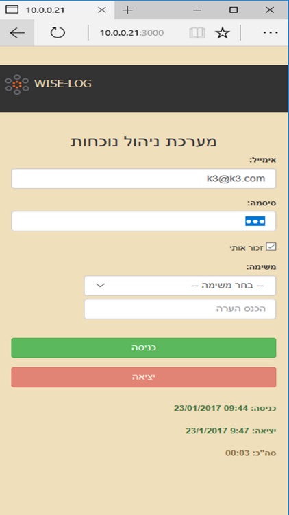 שעון נוכחות WISE-LOG