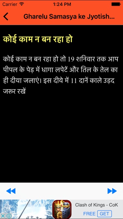 Gharelu Samasya ke Jyotish Totke - Astrology Tips screenshot-3