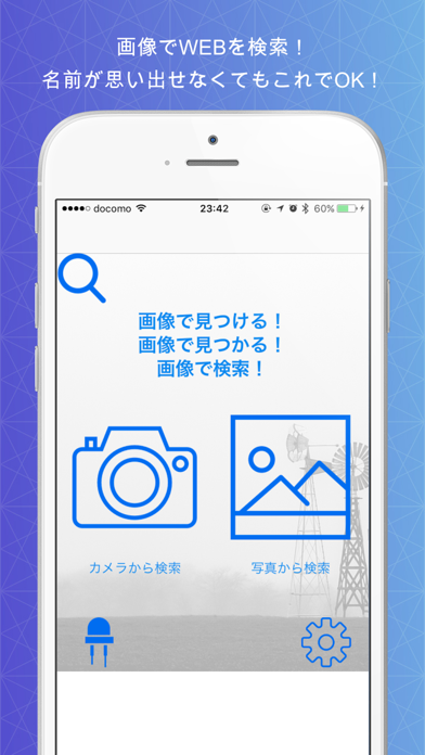 画像で検索！撮影した写真でそのまま検索出来る便利アプリのおすすめ画像1