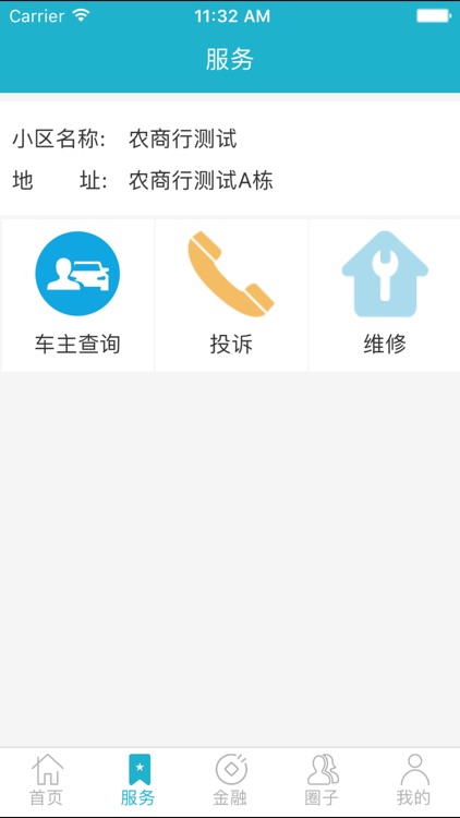 广州农商银行智慧社区