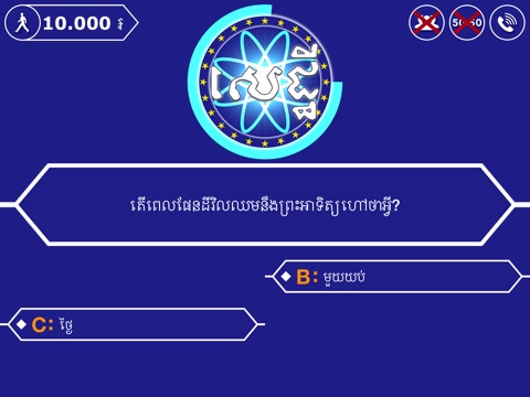 Khmer General Knowledge Quiz screenshot 2