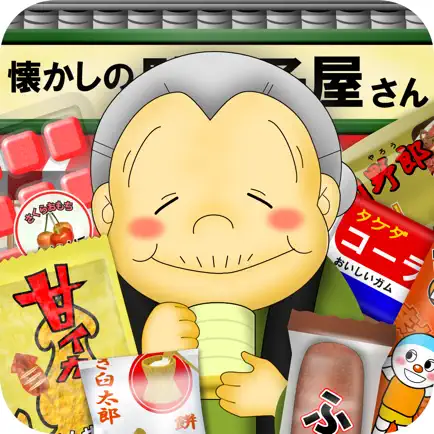 なつかしの駄菓子屋さん Cheats