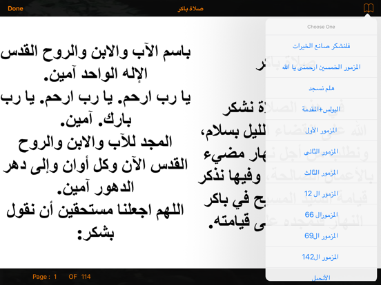 Coptic Agpeya Arabic Audio & Text iPad screenshot 5 - Reference app