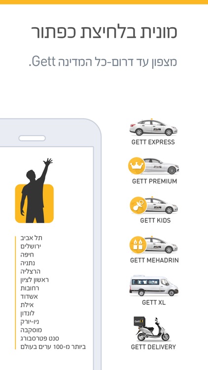 Gett – הזמנת מונית בלחיצת כפתור (GetTaxi) screenshot-0