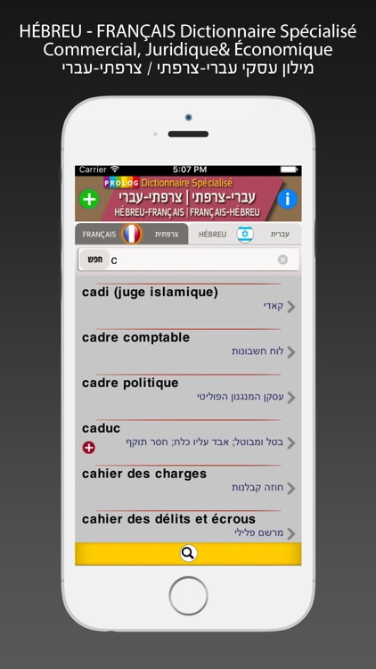 HEBREW - FRENCH Business Dictionary v.v. Prolog