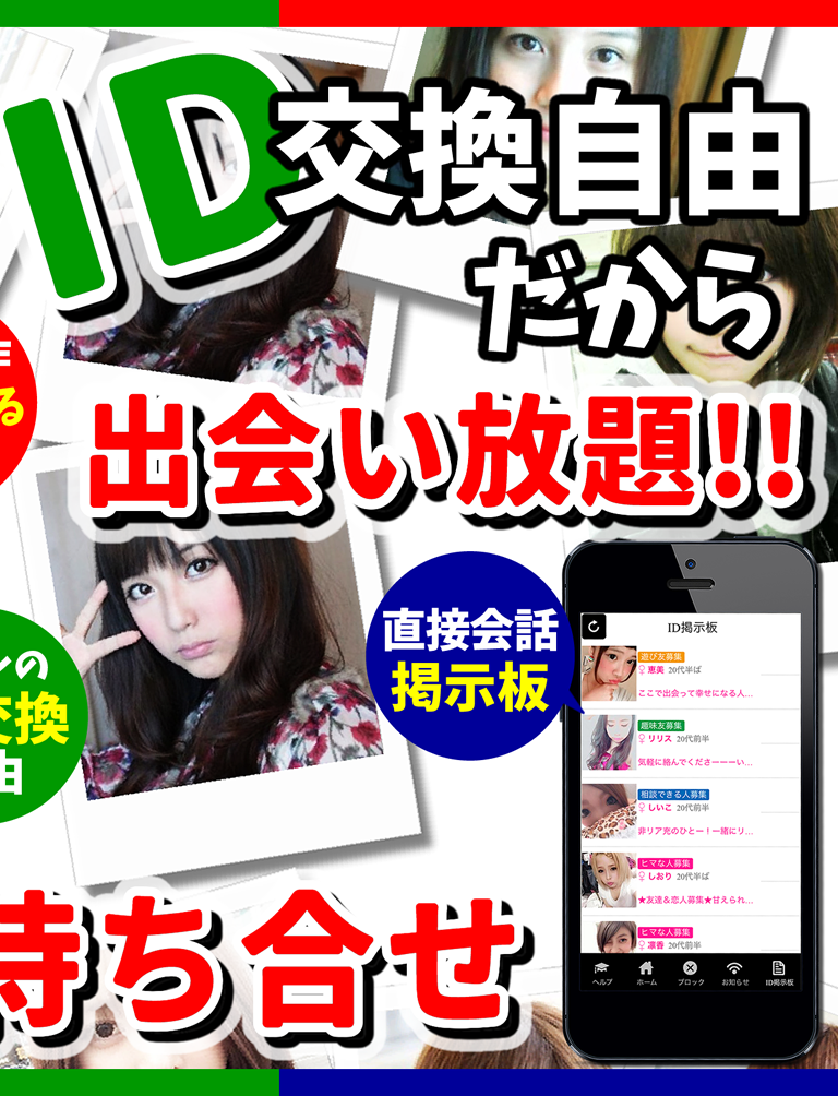 id交換のline upならid交換あぷり～on line掲示板でid交換 screenshot 4